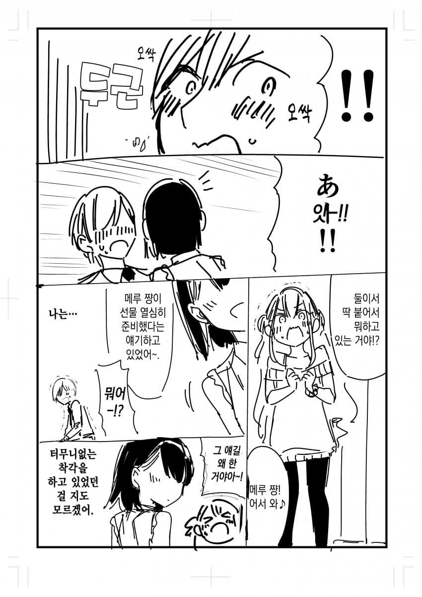 ㅁㅅㄱㅋ한테 패배해서 인생엉망되는 만화 - 이미지 23