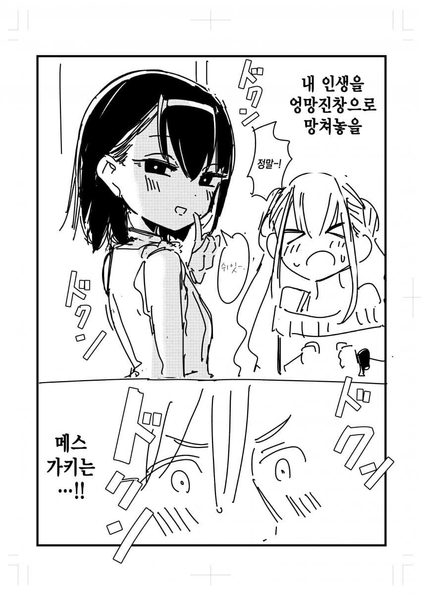 ㅁㅅㄱㅋ한테 패배해서 인생엉망되는 만화 - 이미지 24