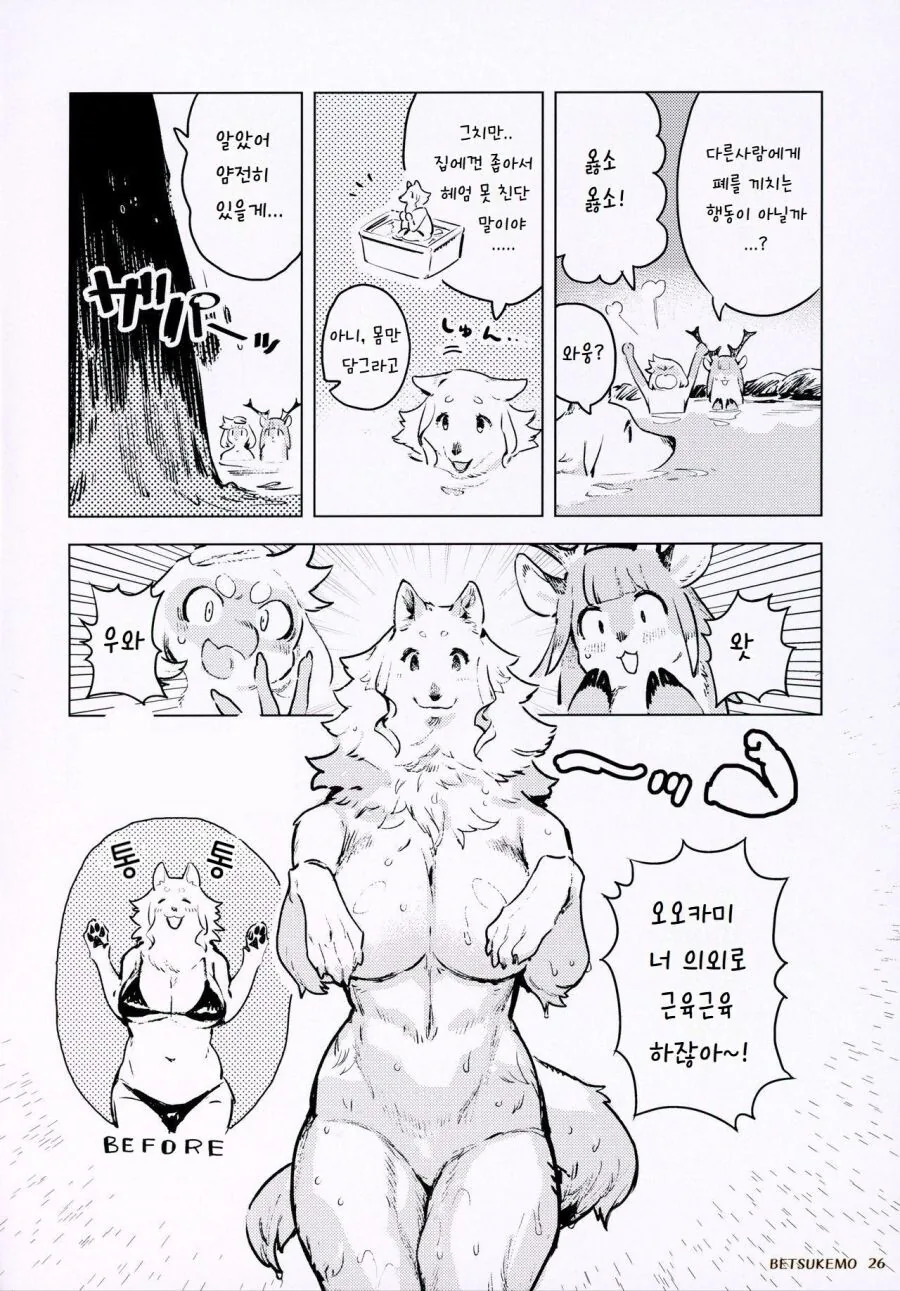 퍼리고생(퍼리여고생이라는뜻)들이 온천 가는 만화 - 이미지 3