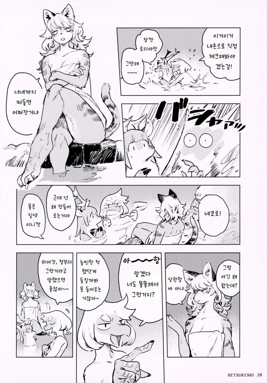 퍼리고생(퍼리여고생이라는뜻)들이 온천 가는 만화 - 이미지 5