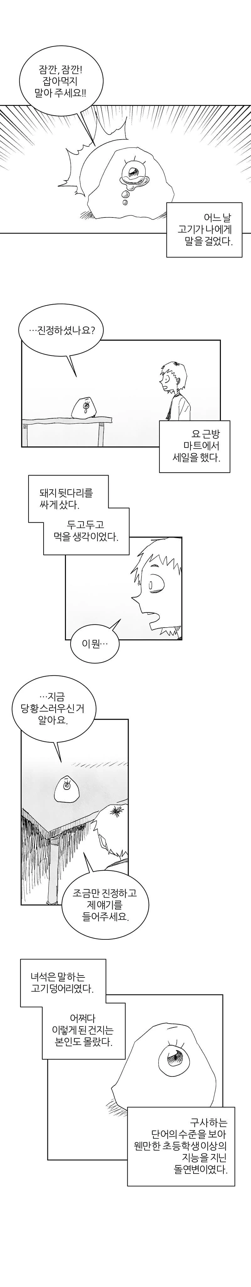 말하는 고기.manhwa