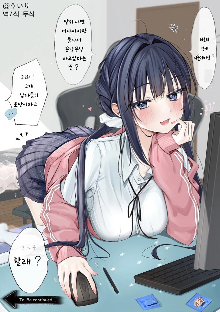 남자아이의 로망을 완전히 이해한 소꿉친구 만화.manhwa