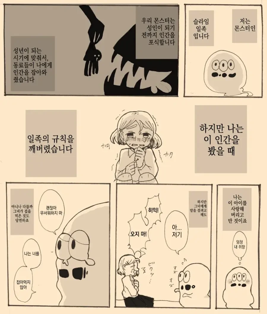 슬라임과 함께 도망치는.manwha