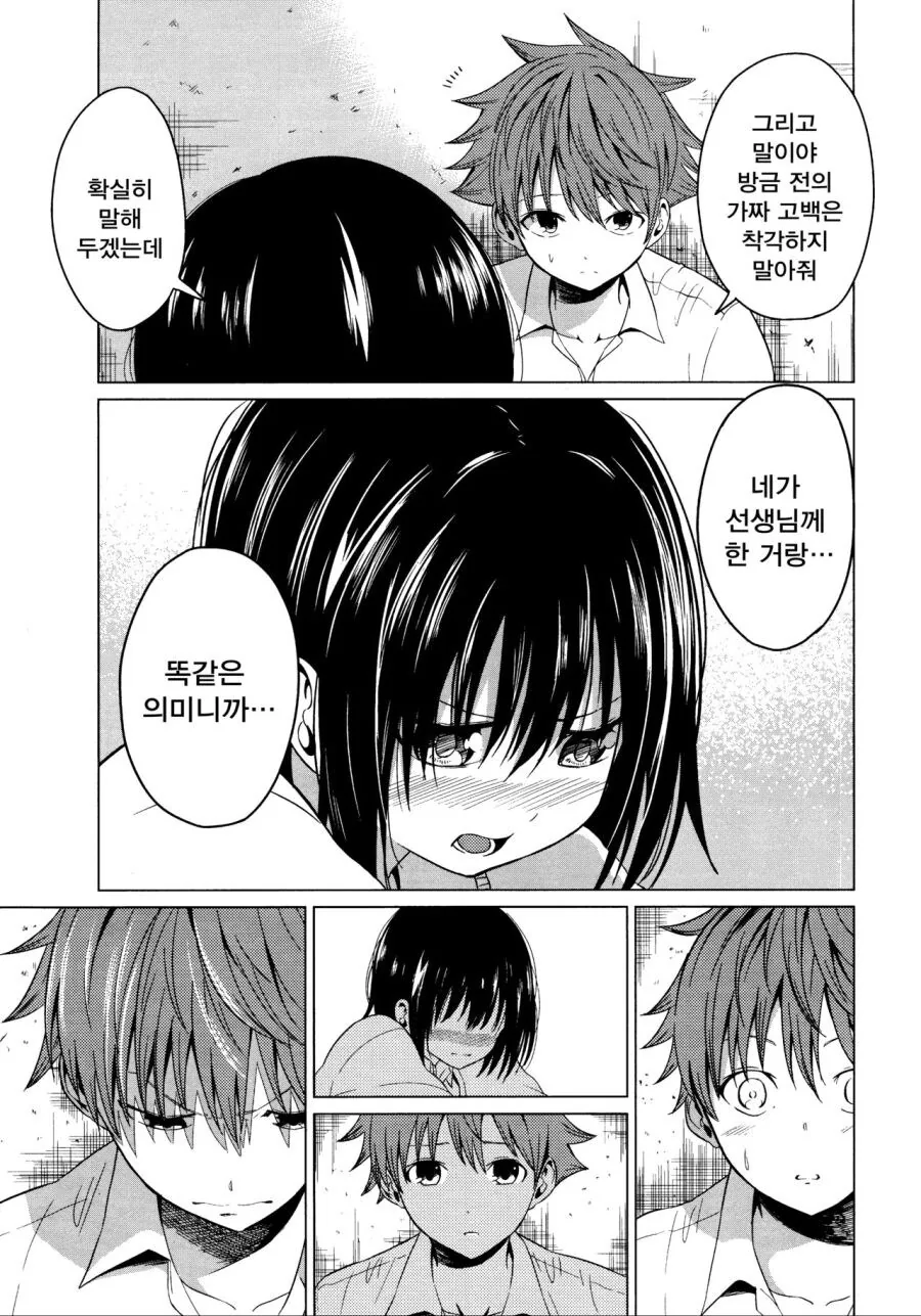 소꿉친구가 가짜로 고백하는.manga - 이미지 25
