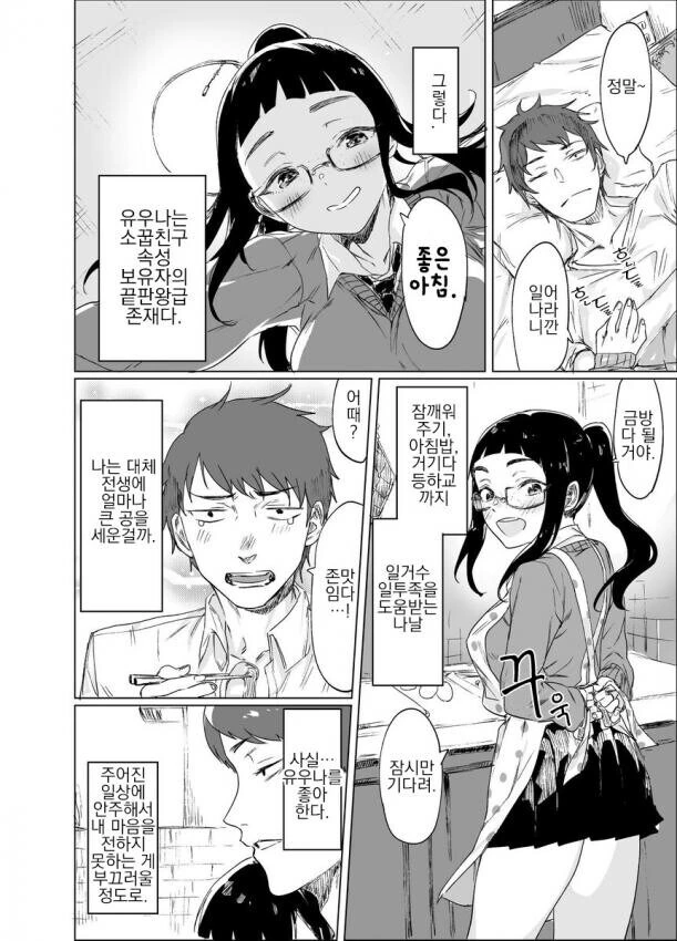 자기가 촌스럽다 생각하는 소꿉친구 만화 - 이미지 2