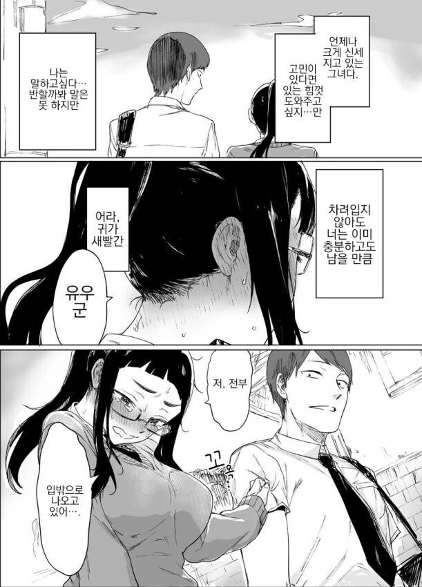 자기가 촌스럽다 생각하는 소꿉친구 만화 - 이미지 3