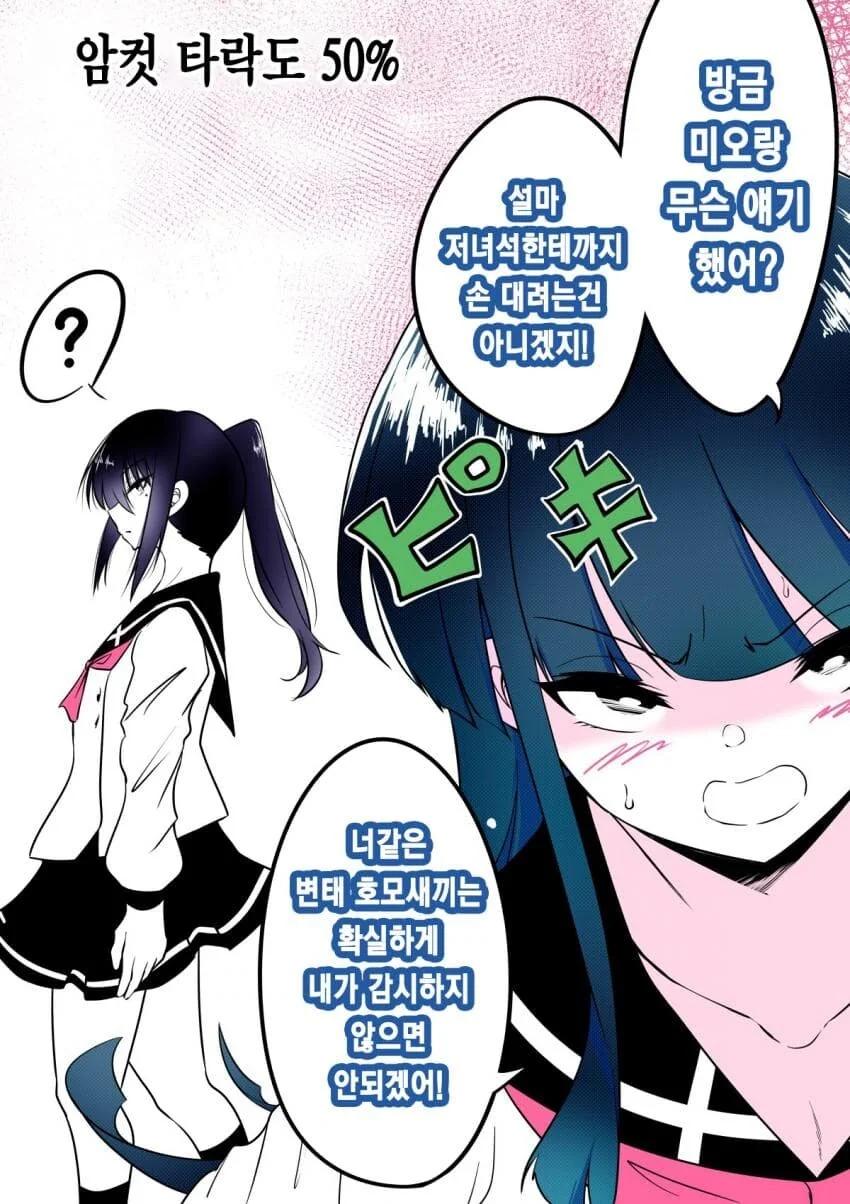 호모)친구 ㅇㅋ 타락시키는.manhwa - 이미지 6