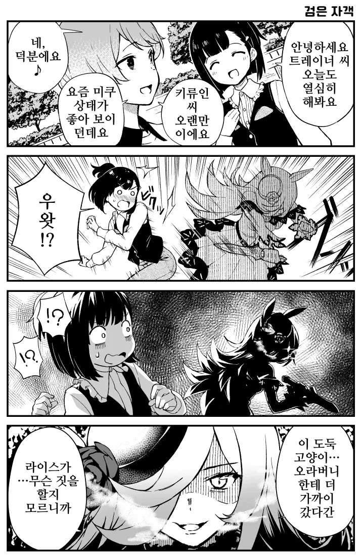 말딸) 키류인 트레이너와 라이스 샤워.manga
