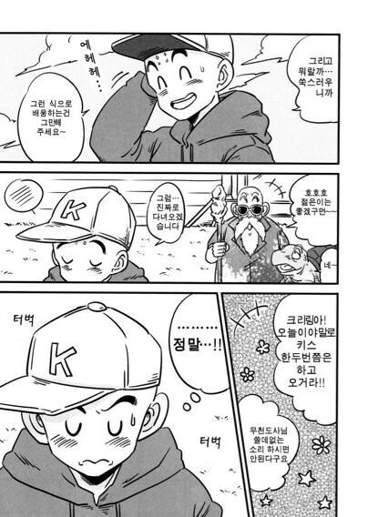 드래곤볼) 크리링 18호랑 데이트하는 만화 - 이미지 3