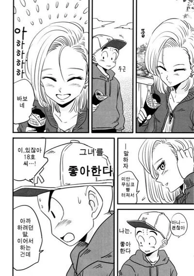 드래곤볼) 크리링 18호랑 데이트하는 만화 - 이미지 10