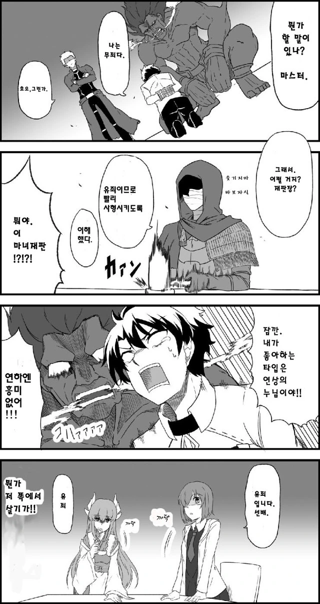 fate)구다오와 이리야가 마력공급하는 만화.manwha - 이미지 3