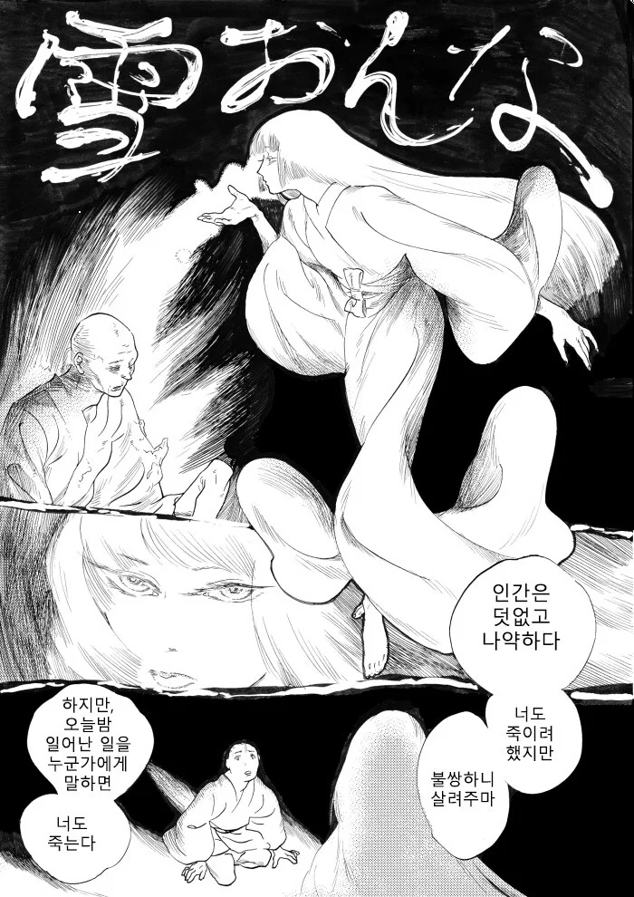 설녀의 비밀을 끝까지 지킨 남자.manga