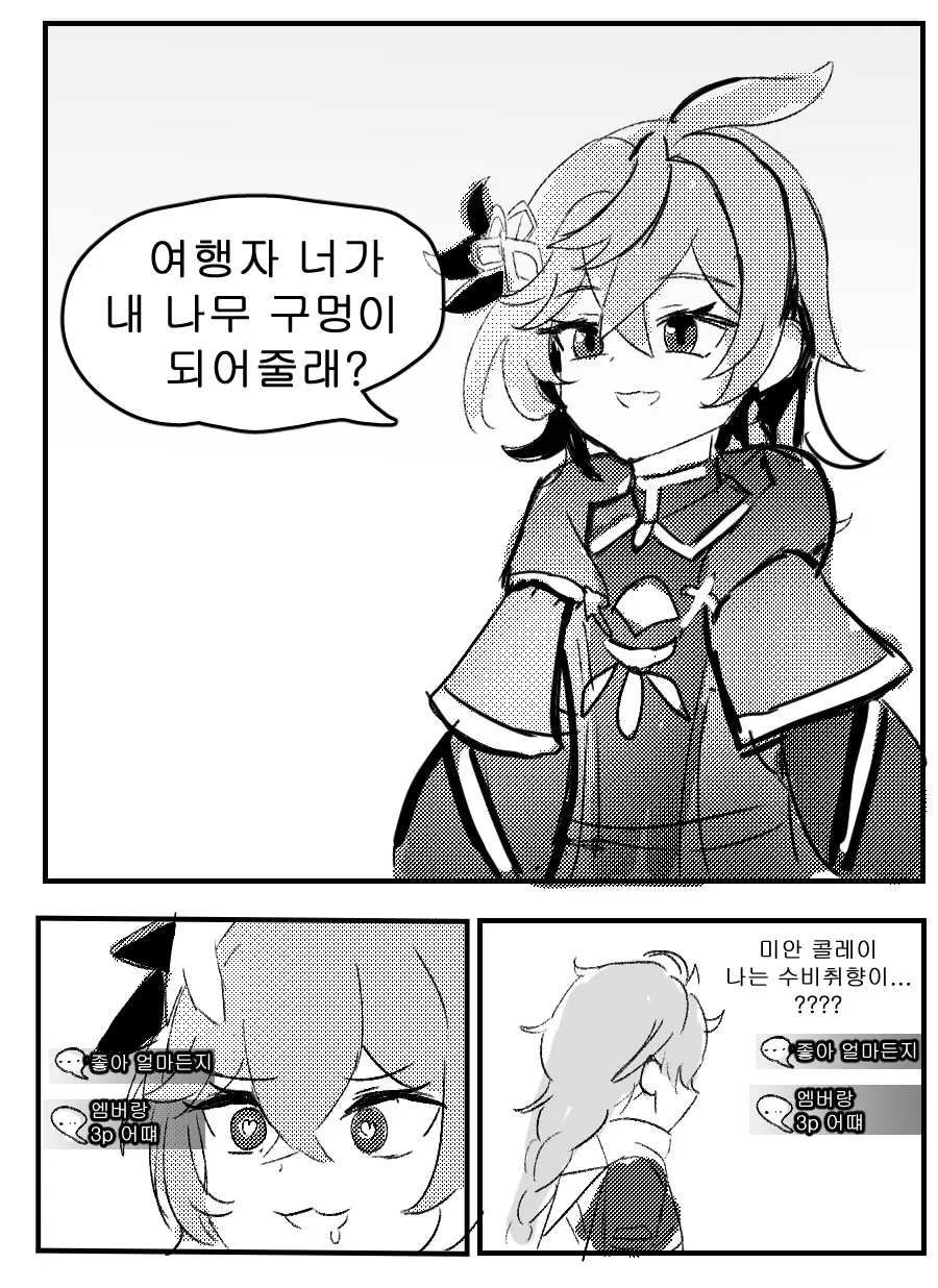 [원신]콜레이행자 낙서 만화