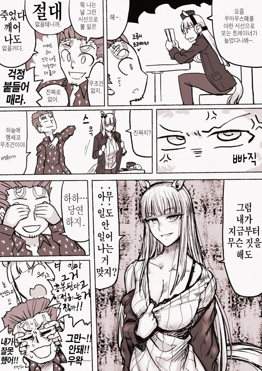 [말딸] ㅇㅎ 시선.manhwa