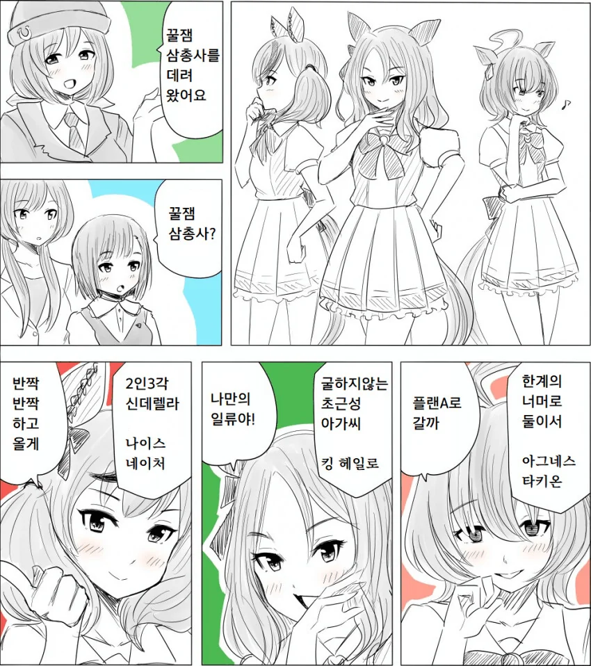 말딸) 스토리 꿀잼 삼총사.manga
