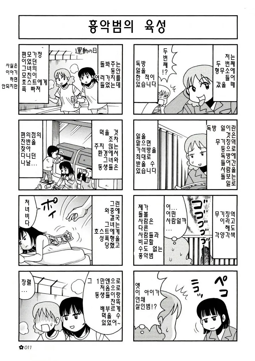 공포의 일본 교도소 만화.manwha