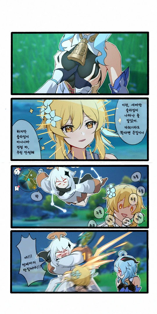 원신)행자 감우 만화