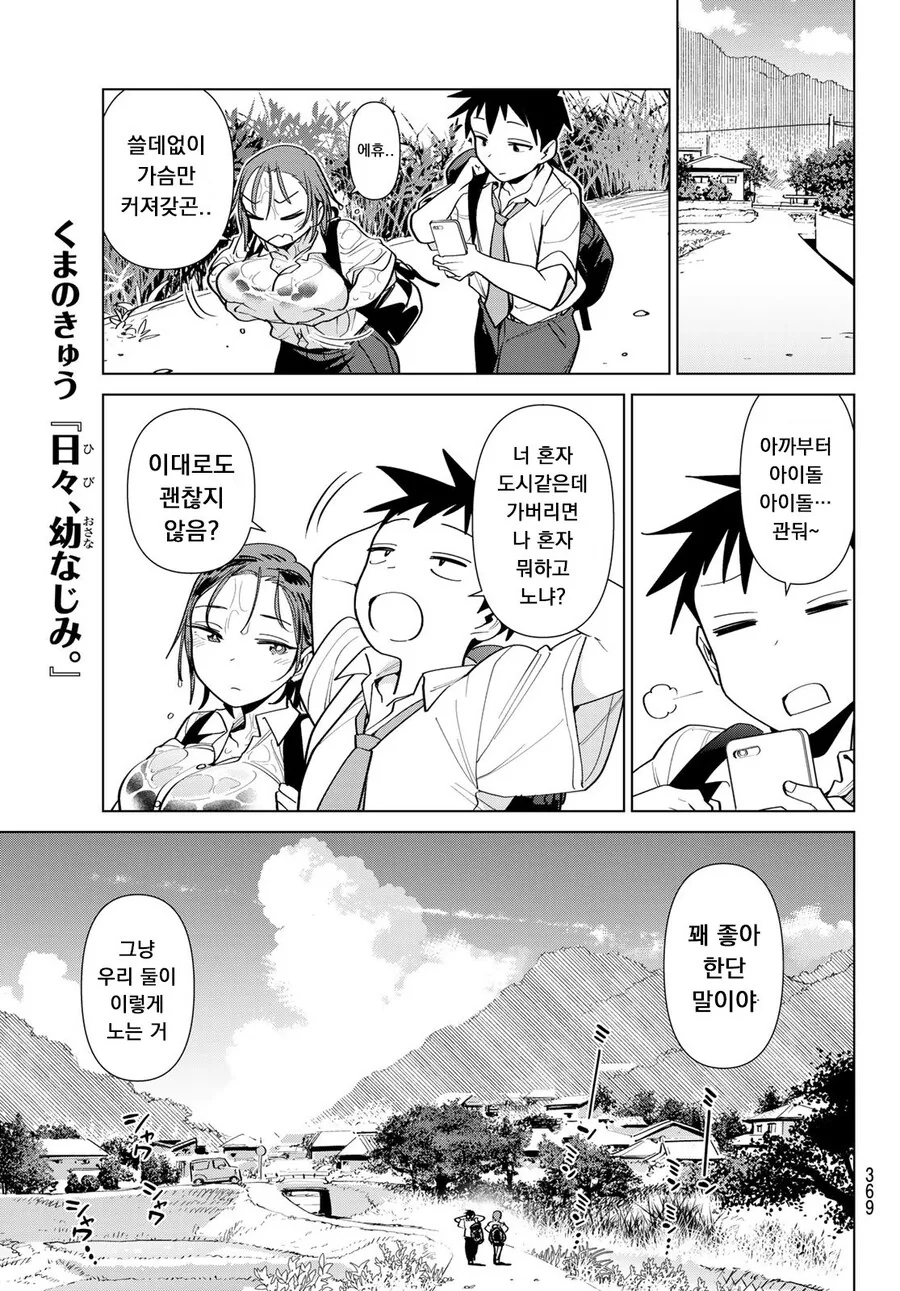 H컵인 소꿉친구.manwha - 이미지 9