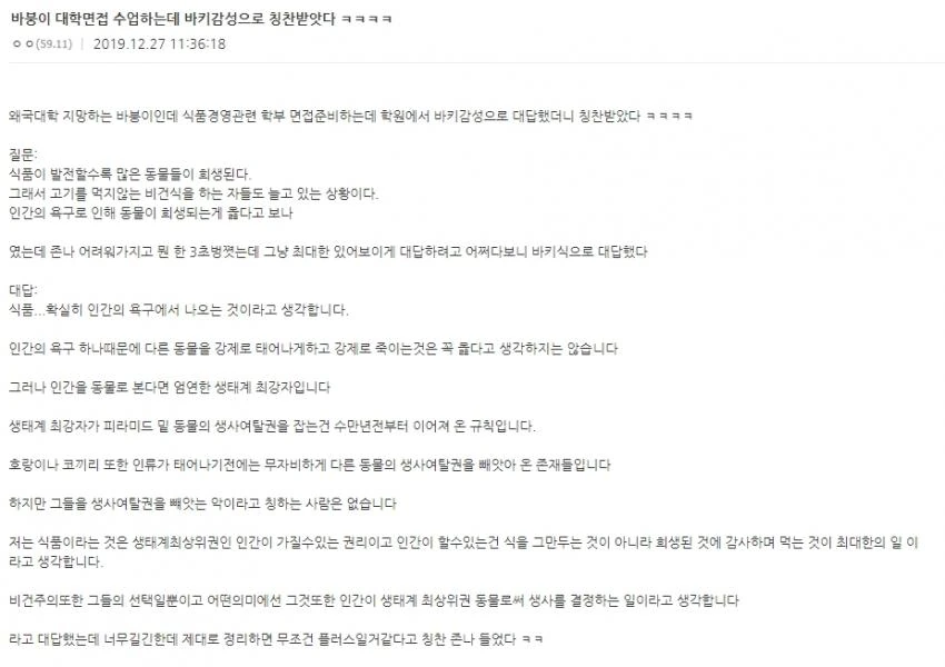 바키식 면접.manhwa