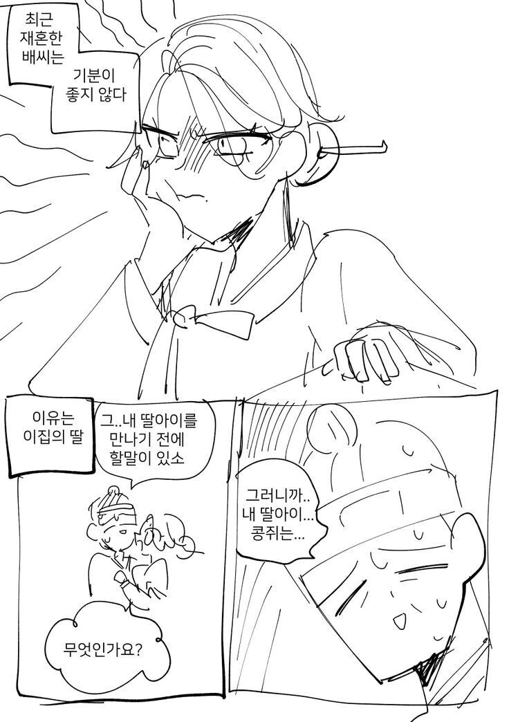 콩쥐가 계모에게 계속 괴롭힘당하는 만화
