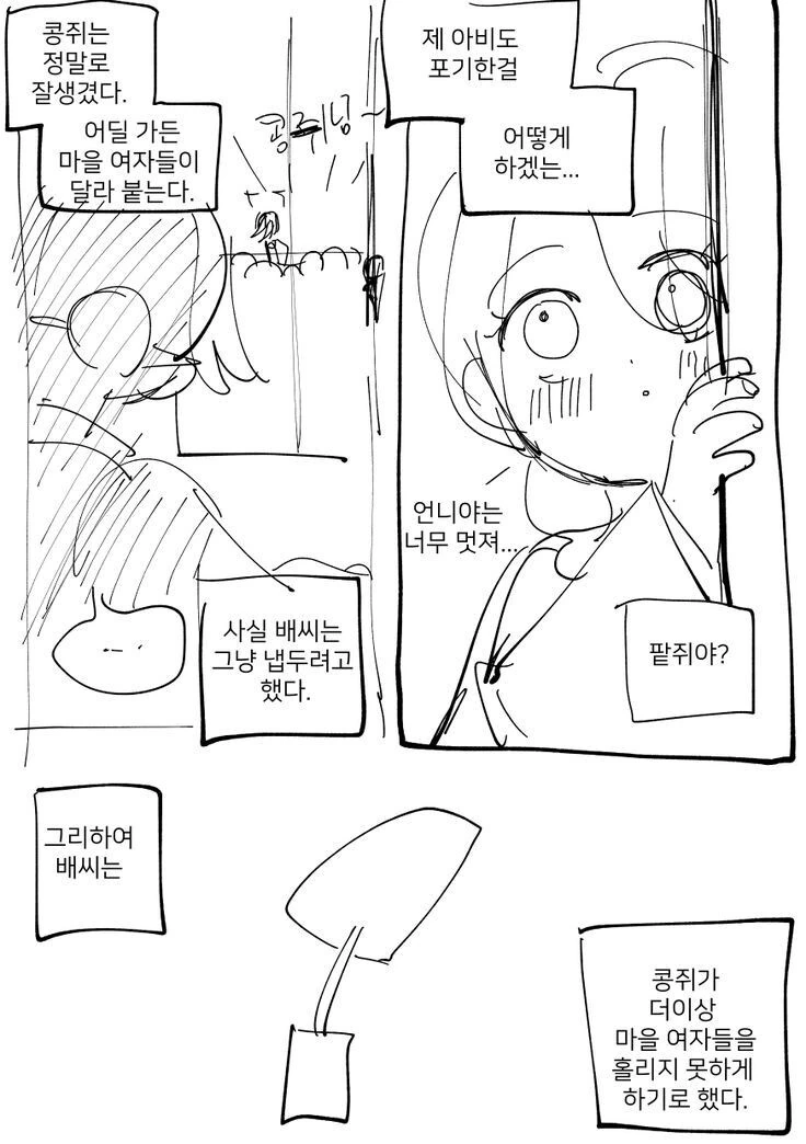 콩쥐가 계모에게 계속 괴롭힘당하는 만화 - 이미지 3