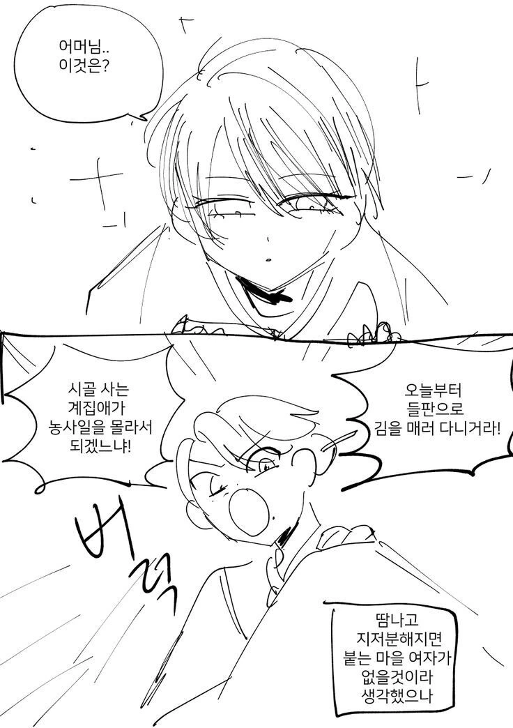 콩쥐가 계모에게 계속 괴롭힘당하는 만화 - 이미지 4