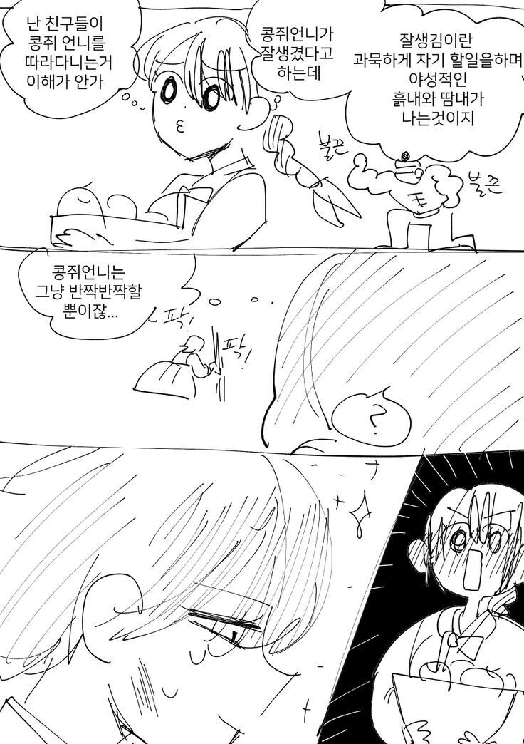 콩쥐가 계모에게 계속 괴롭힘당하는 만화 - 이미지 5