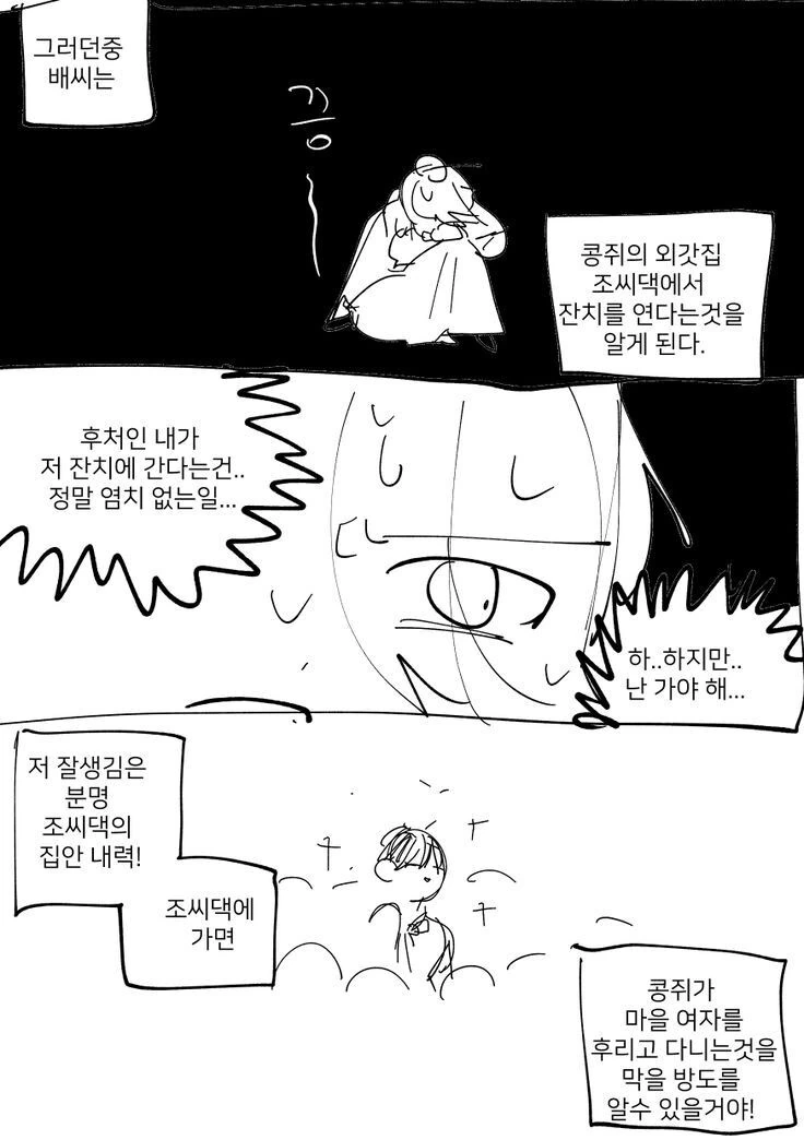 콩쥐가 계모에게 계속 괴롭힘당하는 만화 - 이미지 8