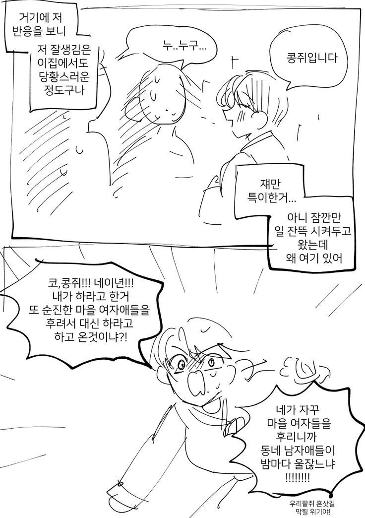 콩쥐가 계모에게 계속 괴롭힘당하는 만화 - 이미지 12