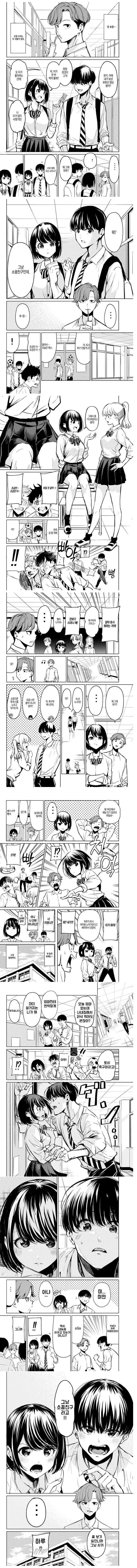 그냥 소꿉친구.manhwa