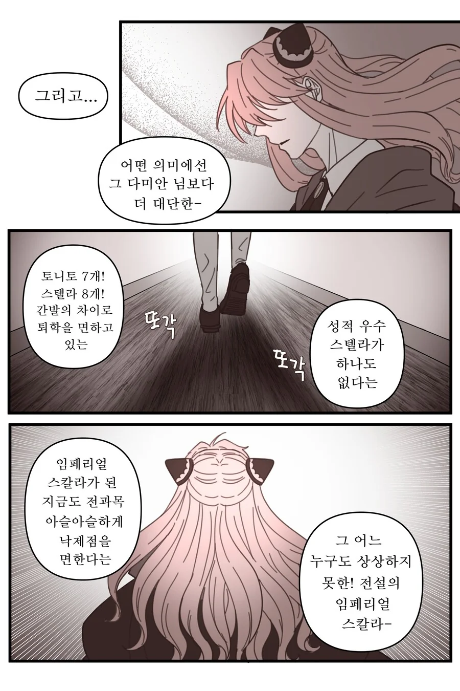 팬에게 빼았긴 스파패 엔딩.manga