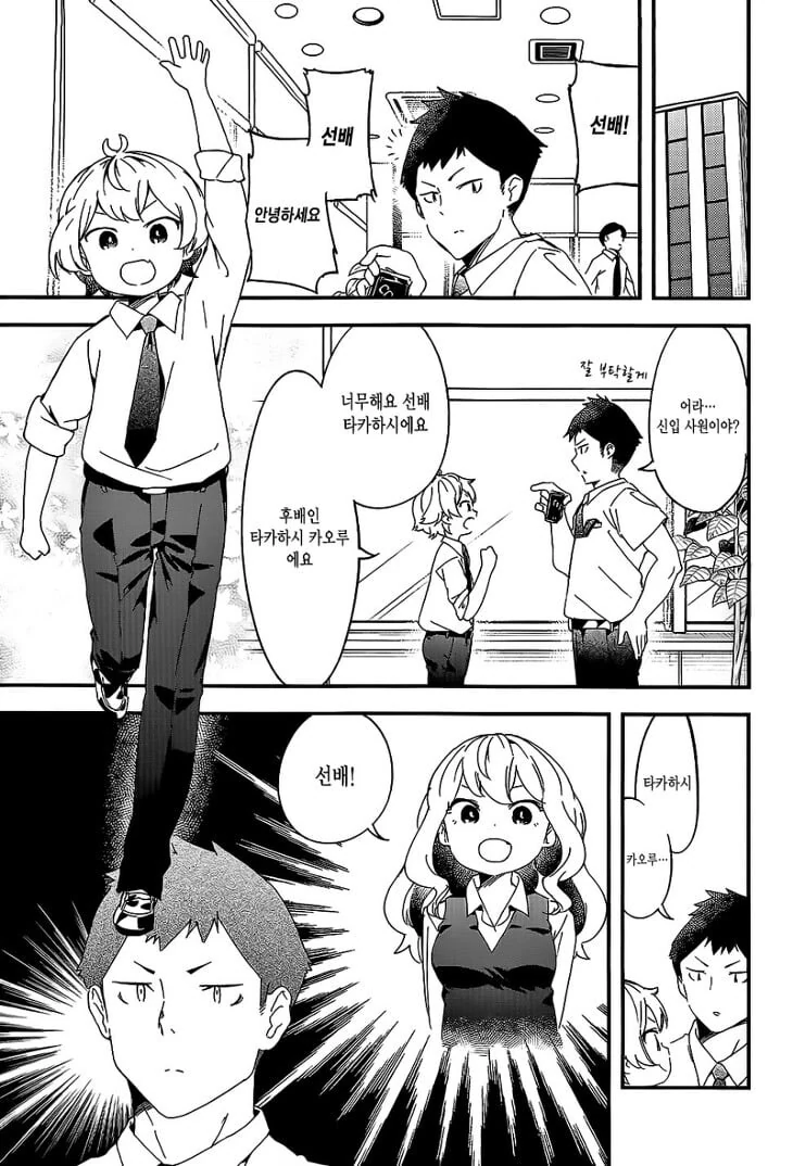 갑자기 변해버린 귀여운 후배 manhwa