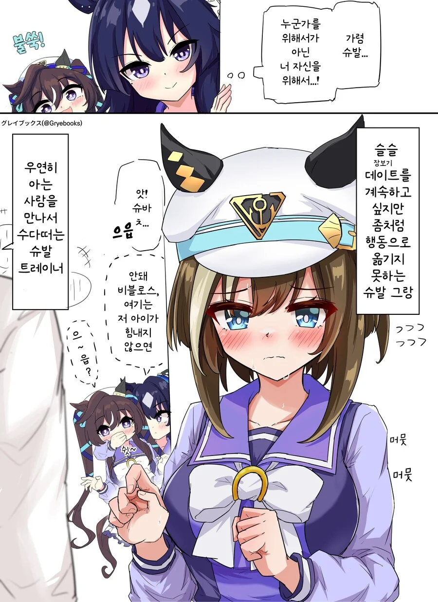 말딸/핫산) 우물쭈물 슈발 그랑.manga