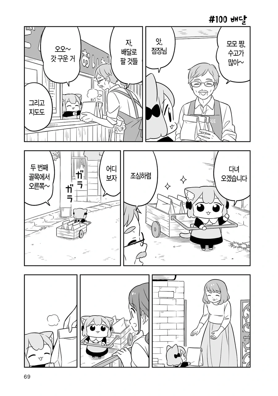 귀여운 군고구마 알바.manga + a - 이미지 6