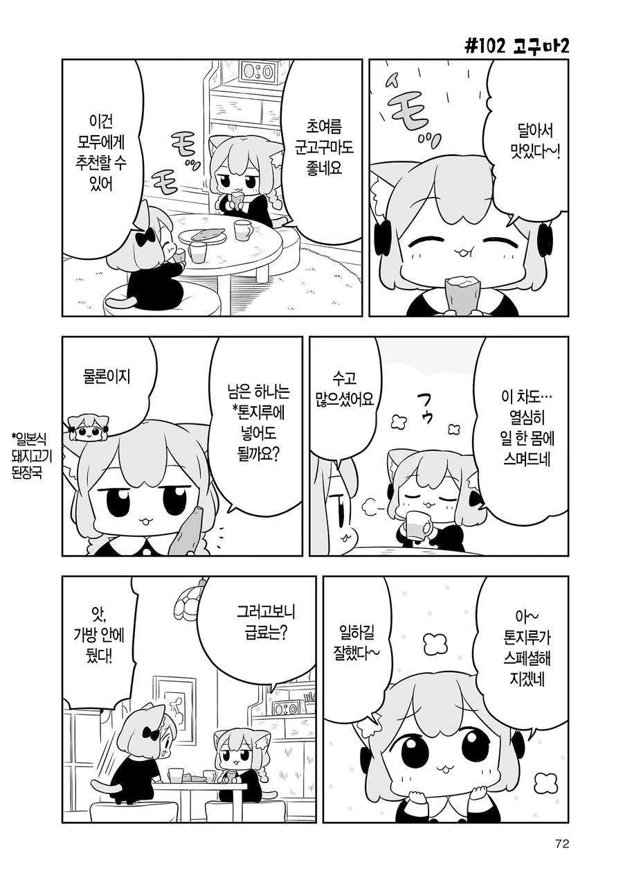 귀여운 군고구마 알바.manga + a - 이미지 9