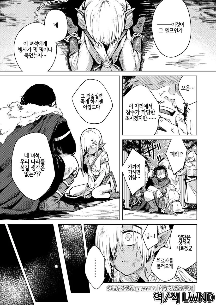 흉터있는 엘프 할머니에게 반한 manga