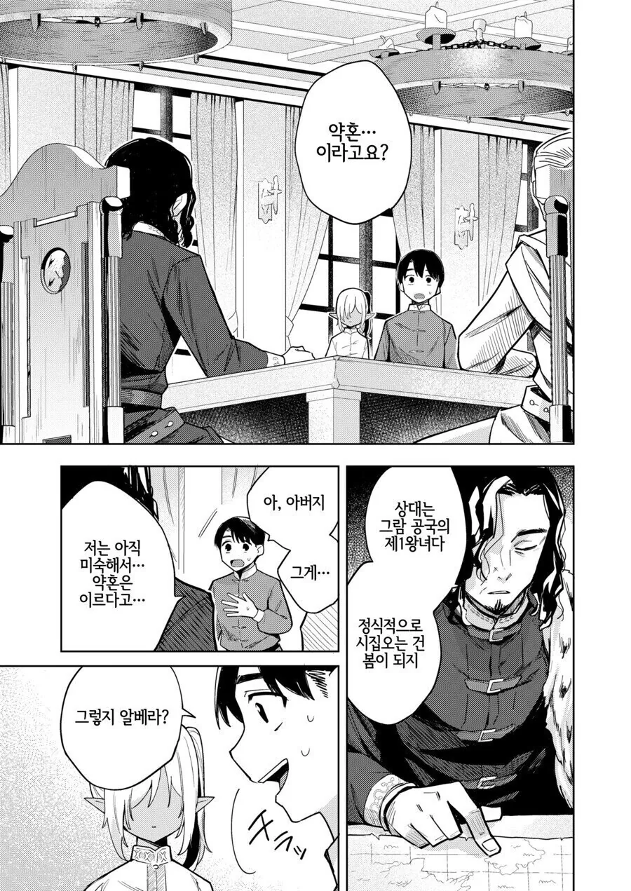 흉터있는 엘프 할머니에게 반한 manga - 이미지 4