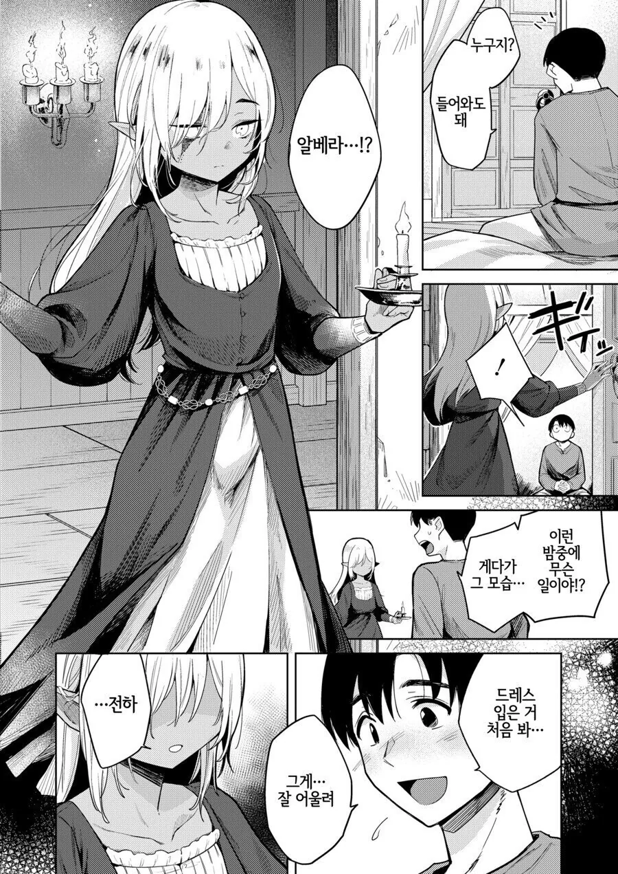 흉터있는 엘프 할머니에게 반한 manga - 이미지 7