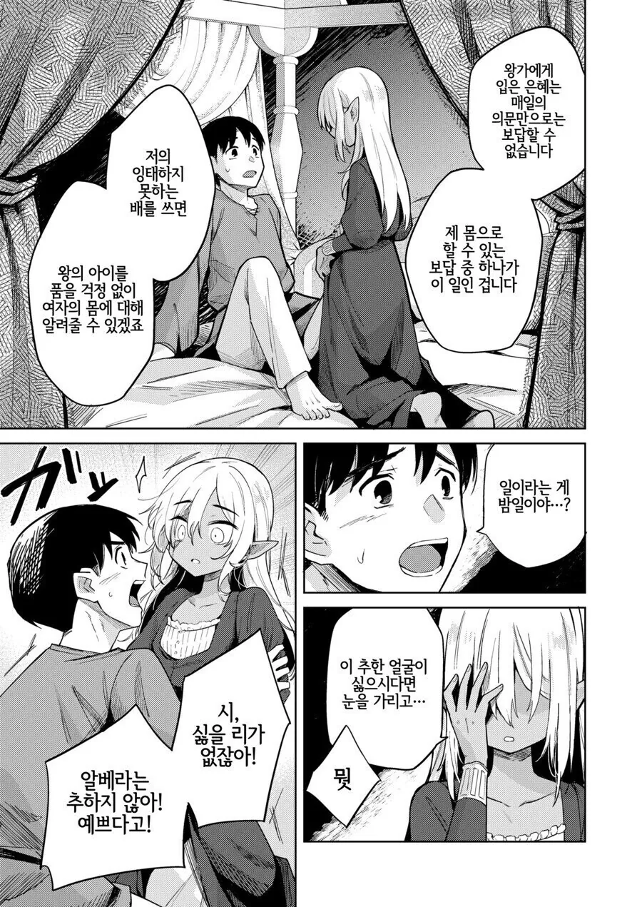 흉터있는 엘프 할머니에게 반한 manga - 이미지 10