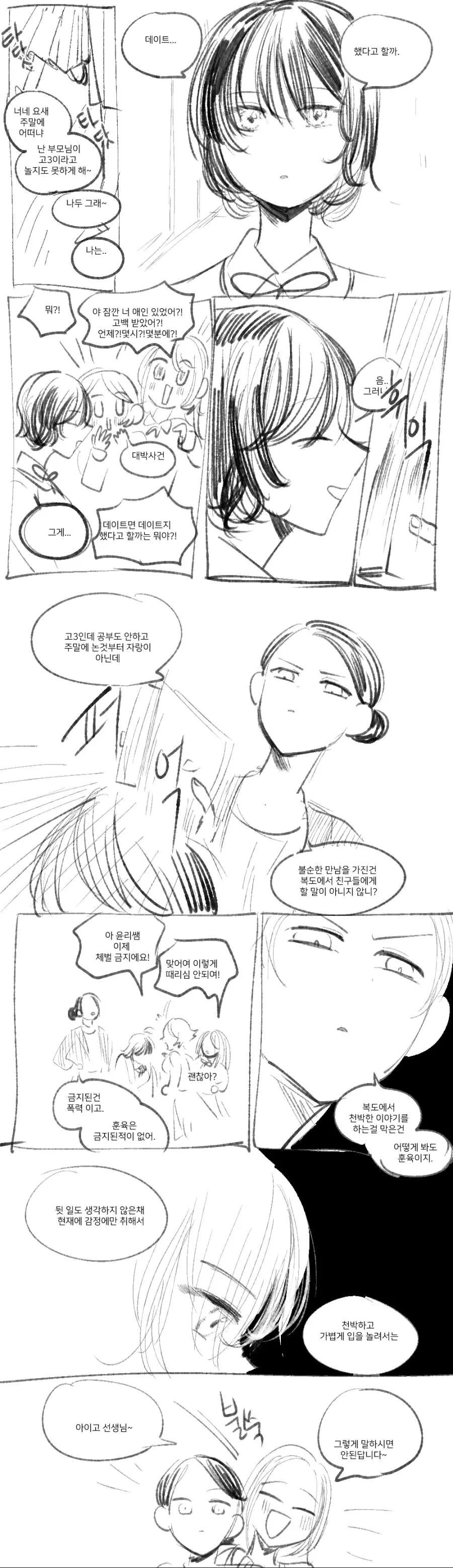 백합)에 여자가 난입하는 manga