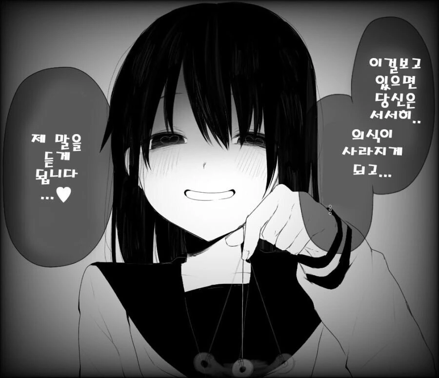 음침한 반 친구가 최면을 걸어왔다.manhwa