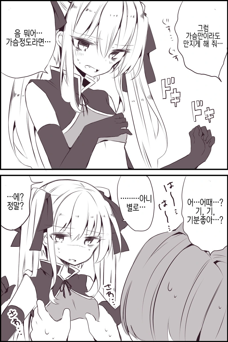 죽고싶어하는 ts소녀.manhwa - 이미지 3