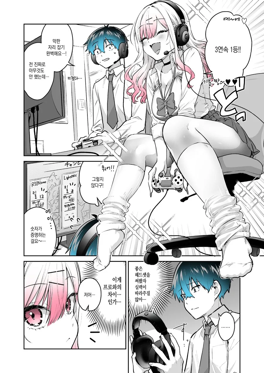 게임을 잘하는 갸루 선배....manhwa