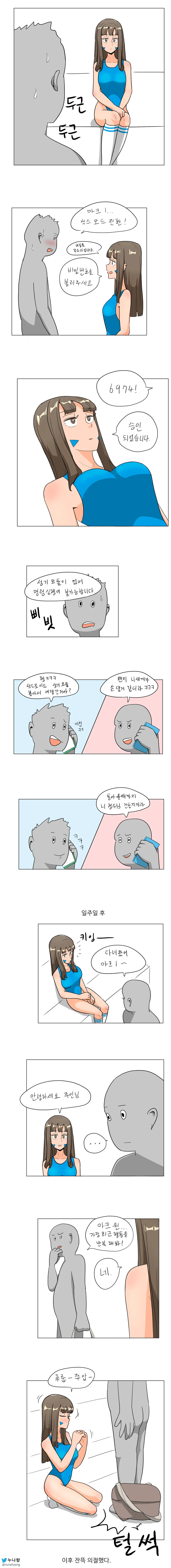 ㅎㅂ, 데자와) 형수님에게 손을 대려고 하는 Manga