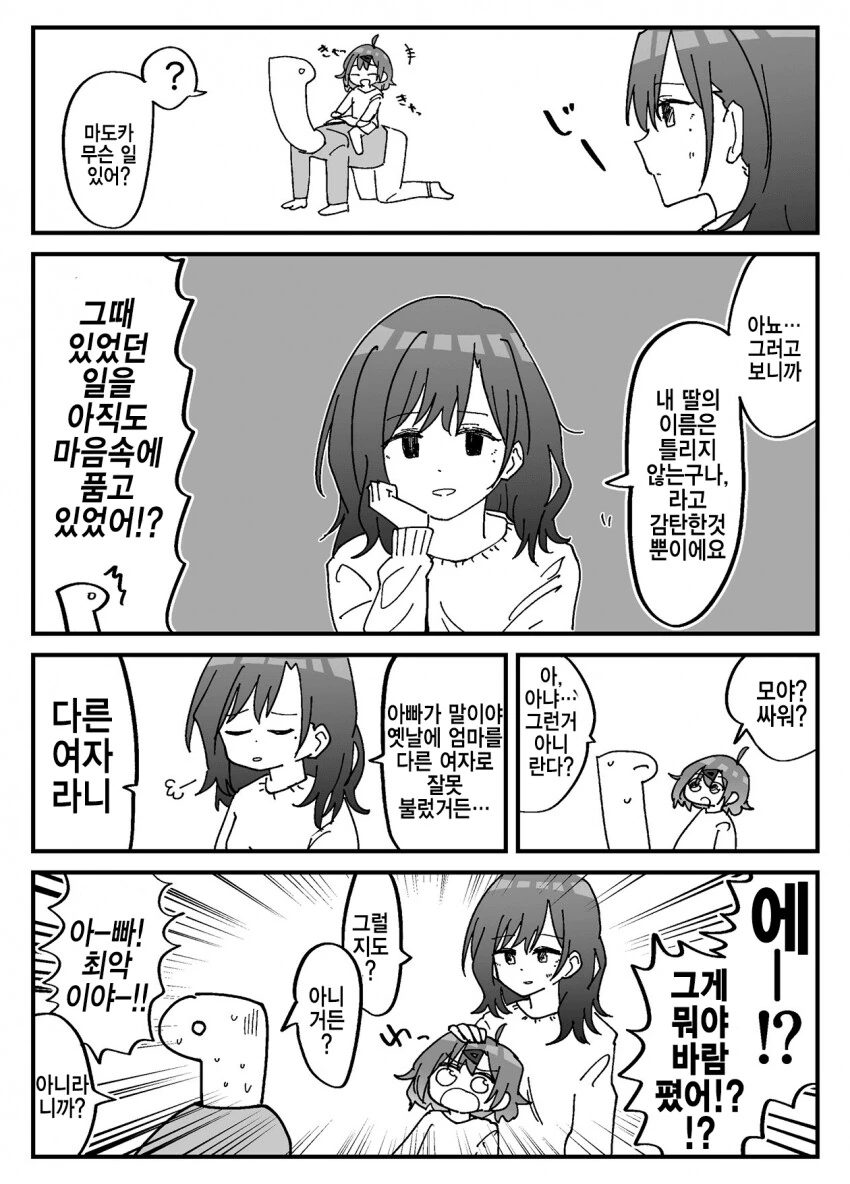 @) 결혼하기 전의 일을 잊지않은 마도카