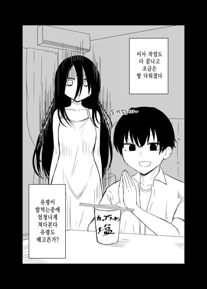 집에서 여자 유령이 나오는 만화 - 이미지 2