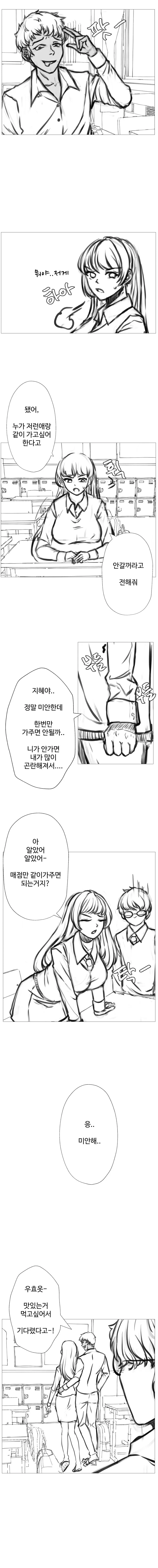 소꿉친구가 NTR? 당하는 만화 - 이미지 4
