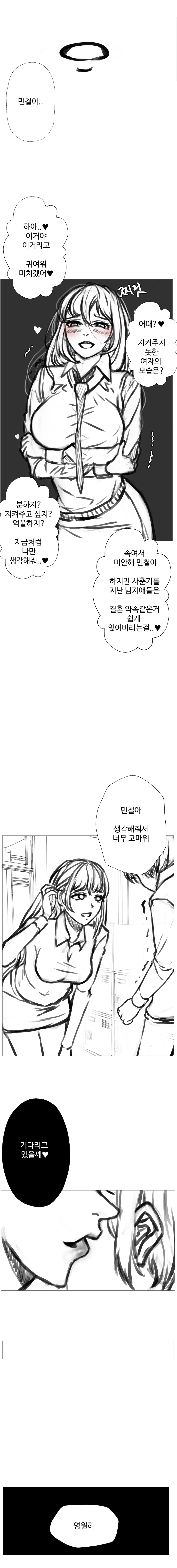 소꿉친구가 NTR? 당하는 만화 - 이미지 9