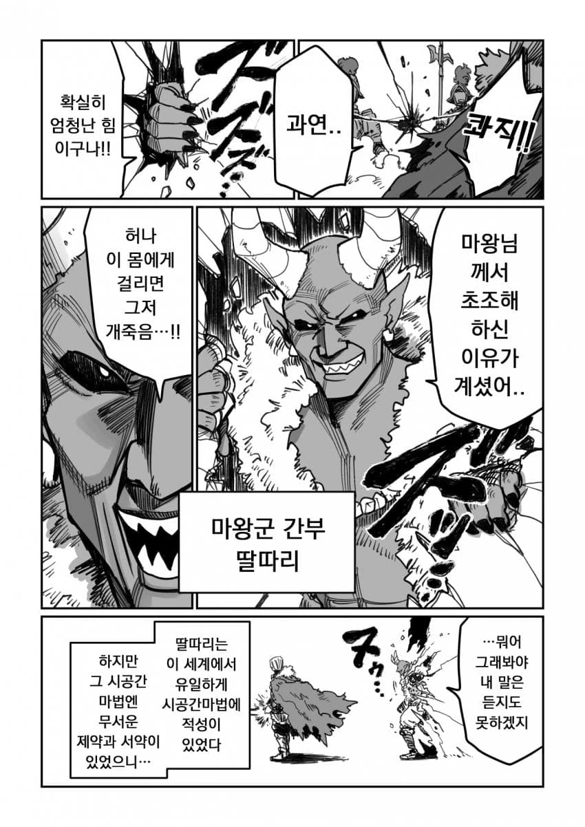 수천년동안 차원을 넘나들며 마왕을 물리쳐온 용자 만화