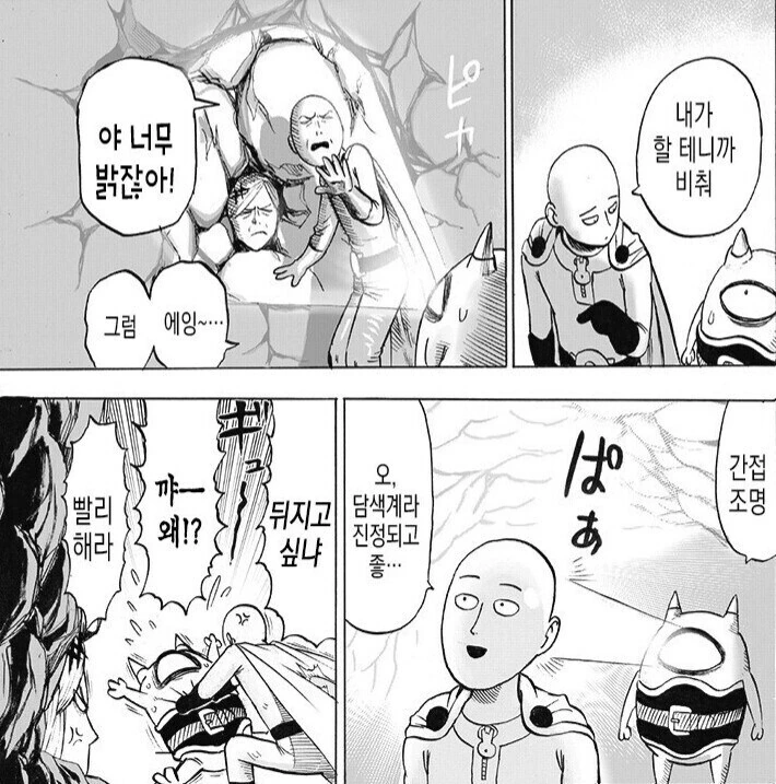원펀맨) 사이타마에게 극딜 박은 ㅇㅋ 괴인